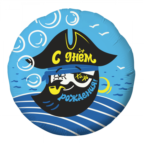 18" (45см) Коло С Днём Рождения,пират (AG) 18" (45см) Коло С Днём Рождения,пират (AG)