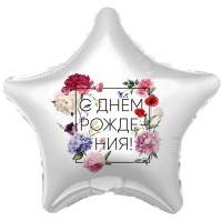 18" (45см) Зірка С Днем Рождения Флористика (AG)