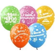 12" (30см) Мікс С Днем Рождения (25шт)