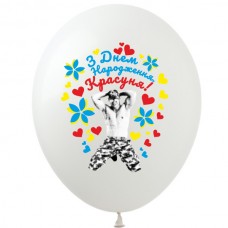12" (30см) З Днем Народження Красуня (1 ст,4 кол.) (25шт)