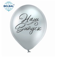 ММ 12" (30см) Наш Випуск, вензель, хром серебро (1 шт) BelBal