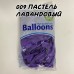 В 12 "(30см) 105/009 пастель лавандовий BelBal (50шт)