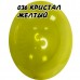 В 12" (30см) 105/036 кристалл желтый BelBal (50шт)