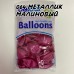В 12" (30см) 105/064 металлик малиновый BelBal (50шт)
