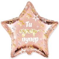 18" (45см) зірка Ти супер-пупер (fм Іспанія)