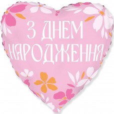 18" (45см) Серце З Днем Народження квітковий орнамент (fm Іспанія)