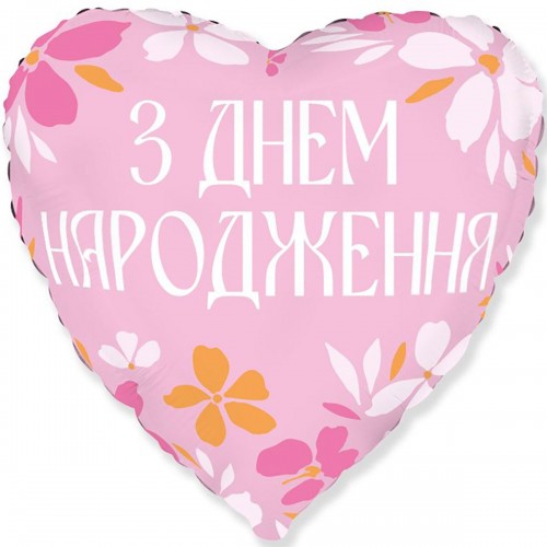 18" (45см) Серце З Днем Народження квітковий орнамент (fm Іспанія) 18" (45см) Серце З Днем Народження квітковий орнамент (fm Іспанія)
