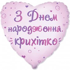 18" (45см) Серце З ДН, Крихітко (fm Іспанія)