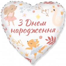 18" (45см) Серце З Днем народження Звірята-балерини (fm Іспанія)