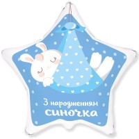 18" (45см) Зірка З народженням синочка (fm Іспанія)