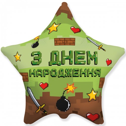 18" (45см) Звезда З Днем Народження в стиле майнкрафт (fm Испания) 18" (45см) Звезда З Днем Народження в стиле майнкрафт (fm Испания)