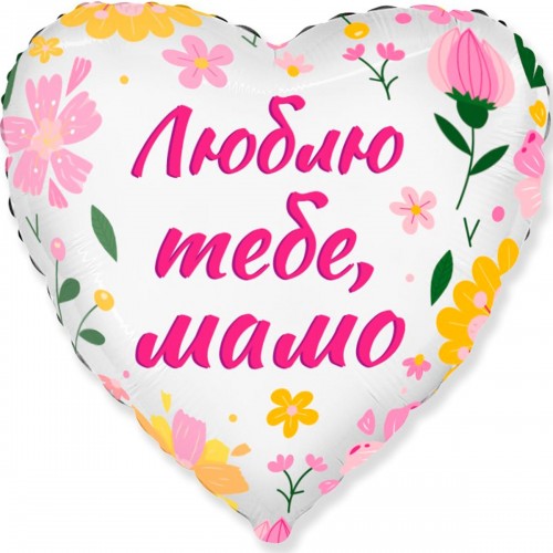 18" (45см ) Люблю тебе мамо (fm Испания) 18" (45см ) Люблю тебе мамо (fm Испания)