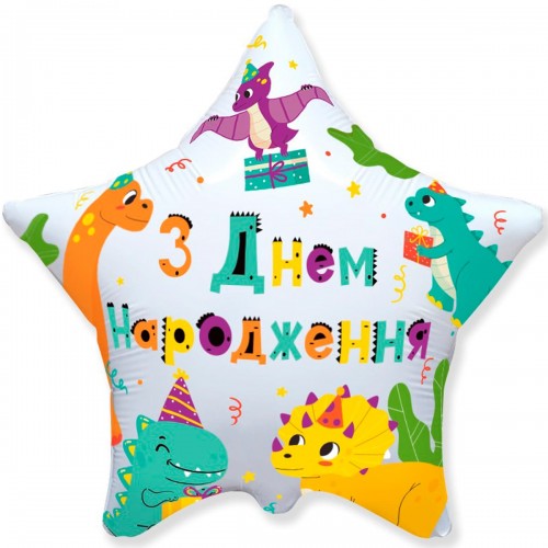 18" (45см) зірка З ДН Динозаврики (fm Іспанія) 18" (45см) зірка З ДН Динозаврики (fm Іспанія)