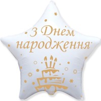 18" (45см) Звезда З ДН золотой торт (fm Испания)