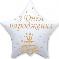 18" (45см) Зірка З ДН золотий торт (fm Іспанія)