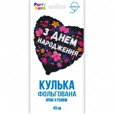 18" (45см) З Днем Народження Яскраві квіти (fm Іспанія)