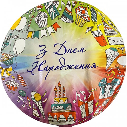 18" (45см) круг З Днем Народження флажки (fm Испания) 18" (45см) круг З Днем Народження флажки (fm Испания)
