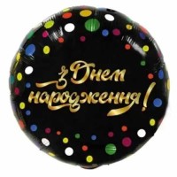 18" (45см) Коло З Днем Народження кола на чорному (Китай)