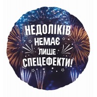18" (45см) Коло Недоліків немає лише спецефекти! (Китай)