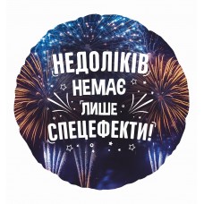 18" (45см) Круг Недоліків немає лише спецефекти! (Китай)