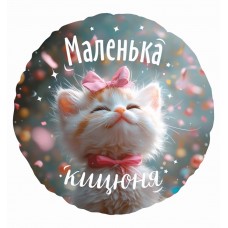 18" (45см) Круг Маленька кицюня (Китай)