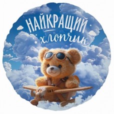 18" (45см) Круг Найкращий хлопчик (Китай)