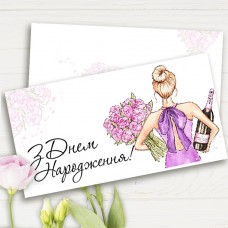 Конверт подарунковий З Днем Народження дівчина с букетом (5шт)