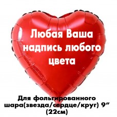 Наклейка будь-яка на кулю 9 "(22см)