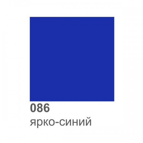 Оракал 0,33м х1м ярко-синий 086 Оракал 0,33м х1м ярко-синий 086