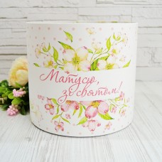 Капелюшна коробка Матусю, зі святом 20смх18см