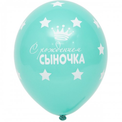 14" (36см) С Рождением сыночка (25шт) 14" (36см) С Рождением сыночка (25шт)