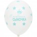 14" (36см) С Рождением сыночка (25шт) 14" (36см) С Рождением сыночка (25шт)