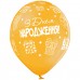 12" (30см) шары с рисунком З Днем Народження В105 (25шт) 12" (30см) шары с рисунком З Днем Народження В105 (25шт)