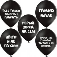 12" (30см) С оскорблениями (25шт) Belbal