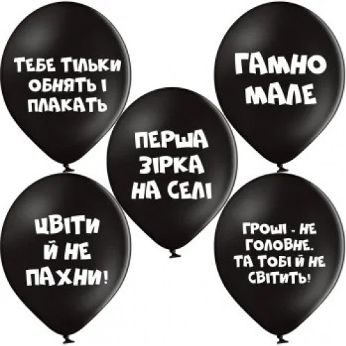 12" (30см) С оскорблениями (25шт) Belbal 12" (30см) С оскорблениями (25шт) Belbal