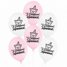 12" (30 см) З Днюшкою, хрюшка 25 шт (Belbal)