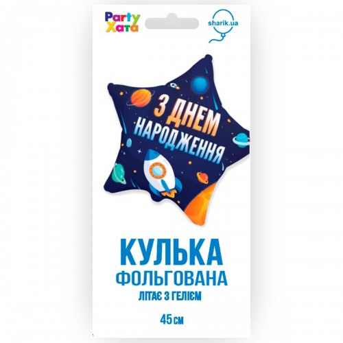 18" (45см) зірка З Днем Народження Космос (fm Іспанія) 18" (45см) зірка З Днем Народження Космос (fm Іспанія)