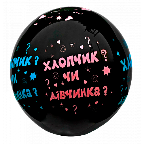 19" (48см) Латексный шар с рис Хлопчик чи Дівчинка (Италия) 1 шт 19" (48см) Латексный шар с рис Хлопчик чи Дівчинка (Италия) 1 шт