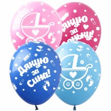 12" (30см) Дякую за сина/доньку! (25шт) 