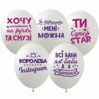 12" (30см) Королева Інстаграма (25шт)