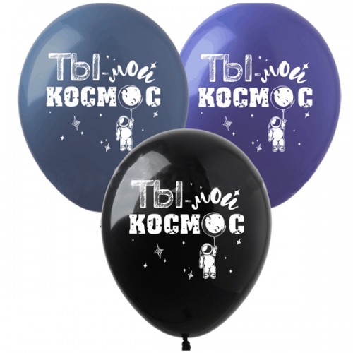 12" (30см) Ты -Мой Космос (1 ст) (25шт) 12" (30см) Ты -Мой Космос (1 ст) (25шт)