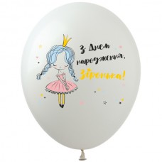 12" (30см) З Днем Народження Зіронька (1 ст) (25шт) 