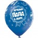 12" (30см)  Лучший папа в мире (25шт) belbal