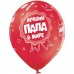 12" (30см)  Лучший папа в мире (25шт) belbal