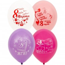 12" (30см) 8 Марта! прикольні написи (50шт) BelBal