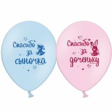 ММ 12" (30см) Спасибо за сыночка, доченьку мікс (5025шт. 2 ст) BelBal
