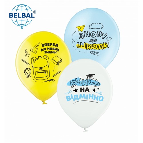 12" (30 см) Знову до школи! 25 шт (Belbal) 12" (30 см) Знову до школи! 25 шт (Belbal)