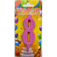 Свічка Цифра "8" (рожева)